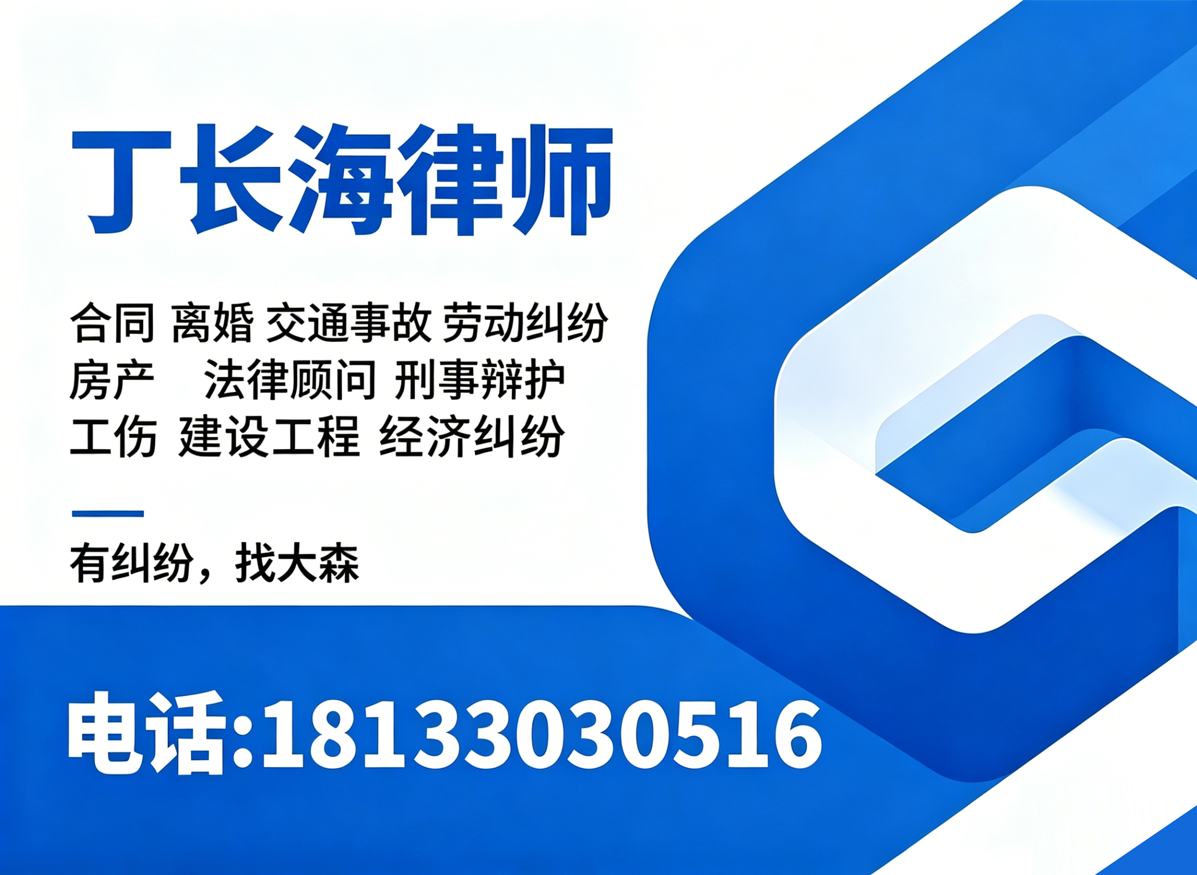 丁长海律师池州线上分站